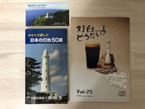 観音埼灯台見学記念、日本の灯台50選、灯台、どうだい？