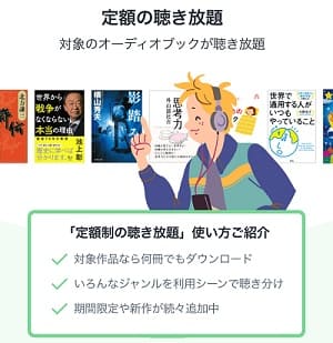 オーディオブック聞き放題audiobook.jp