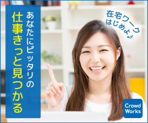 日本最大級のクラウドソーシングサービス｜クラウドワークス