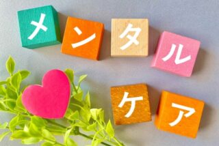 メンタル心理カウンセラー