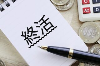 終活ガイド
