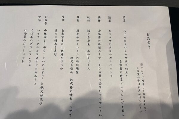 創作和フレンチフルコースディナー