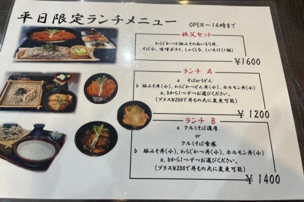 秩父セット（平日ランチ限定・税込1,600円）