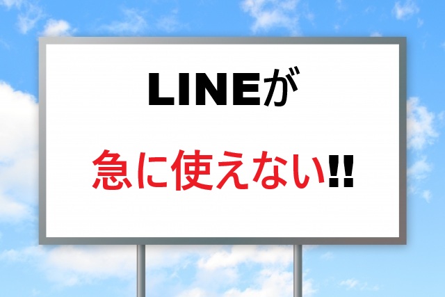 LINEが急に使えない！シニア向け7つの解決法